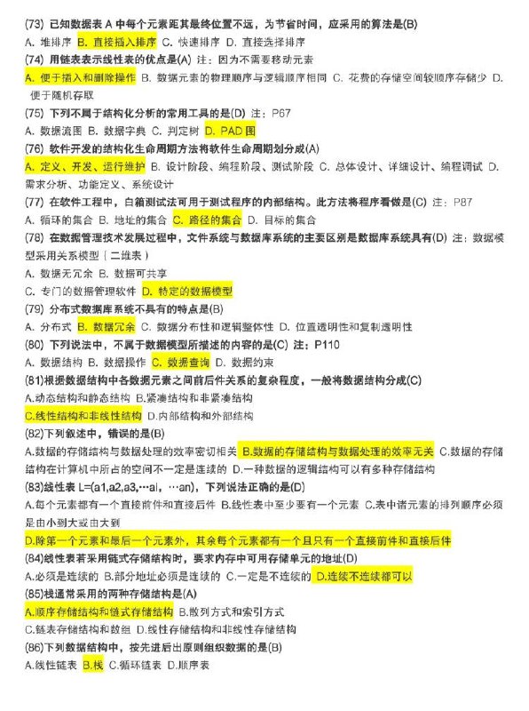 138道命中率最高(？)的计算机二级考题138道命中率最高(？)的计算机二级考题