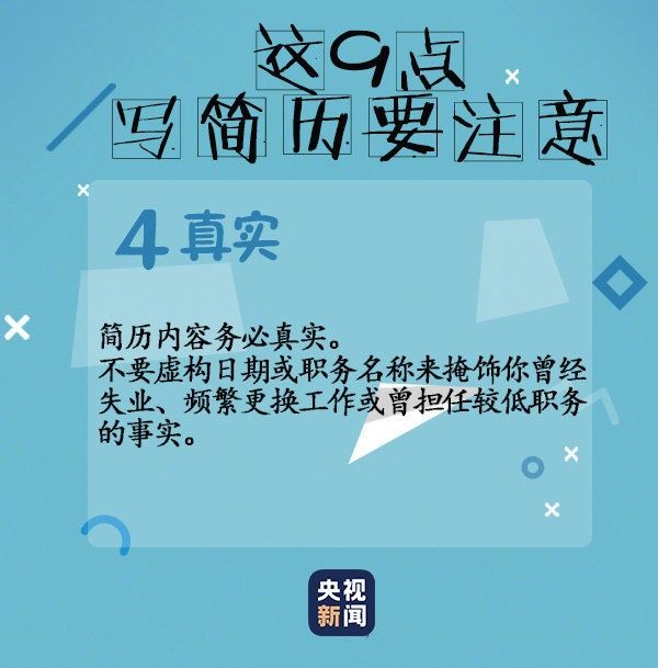 千万别把简历只作为附件发出去招聘信息发出后，会有大量应聘邮件塞进邮箱，当HR好不容易熬到打开你的邮件，居然发现还要下载附件，这对HR来说是对耐心的巨大考验