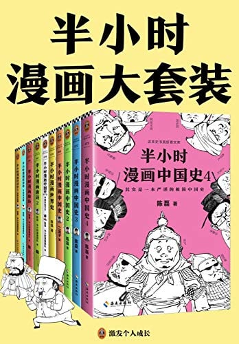 半小时漫画系列 #电子书 GD链