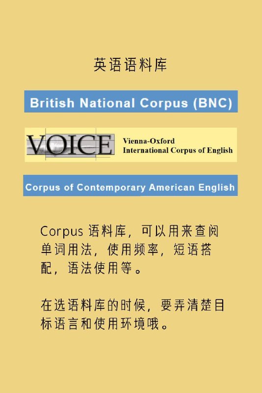 #英语 学习站点 #数据库 #语料库#英语 学习站点 #数据库 #语料库