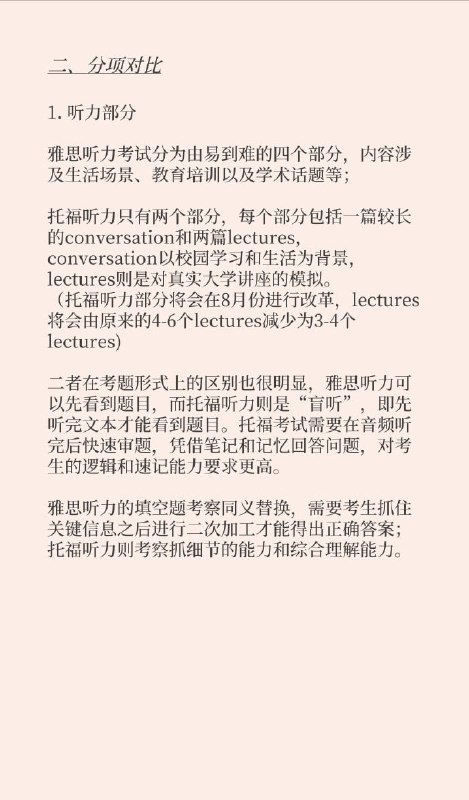 托福和雅思哪个更容易？托福和雅思哪个更容易？