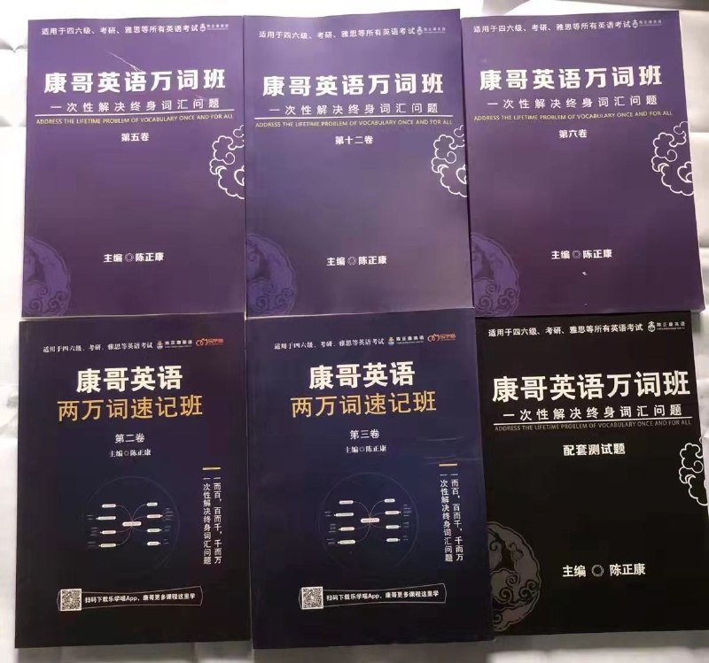 22陈正康万词班最新7期-纸质版图书+APP课程【实用英语】7期VIP班（配图书籍纸质版）22陈正康万词班最新7期-纸质版图书+APP课程【实用英语】7期VIP班（配图书籍纸质版）