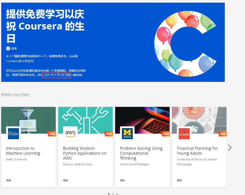 Coursera将在生日当天免费提供9门精选课程