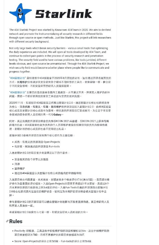 404StarLink Project 2.0 - 推荐真正优质、有意义、有趣、坚持维护的开源项目
