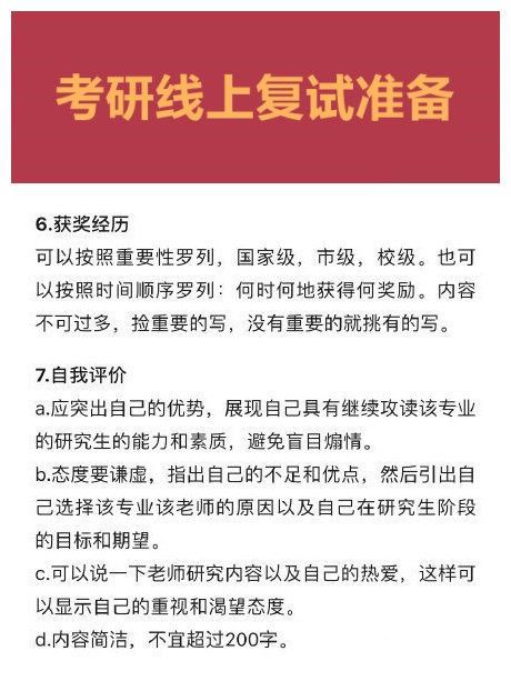 考研线上复试准备注意事项 #经验考研线上复试准备注意事项 #经验