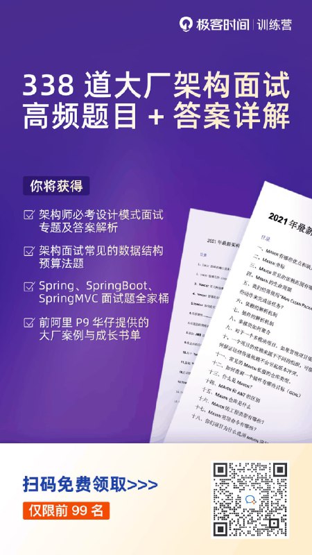 一份架构师面试资源