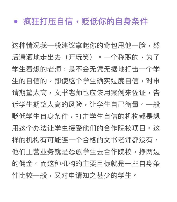 #留学 中介机构避雷 #指南 第一期(共两期)#留学 中介机构避雷 #指南 第一期(共两期)