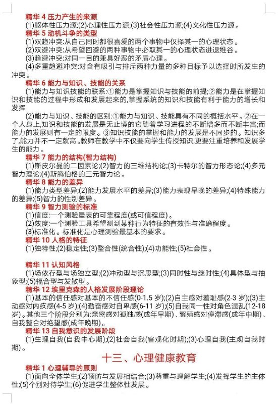 教育知识与能力必备简答题汇总 #教资教育知识与能力必备简答题汇总 #教资