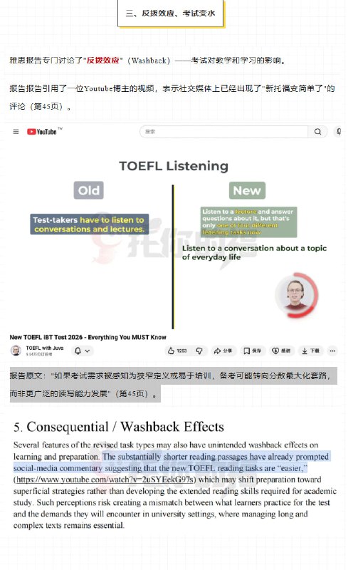 雅思官方公开质疑2026新托福含金量 | 详文 | 报告原文2026年2月，英国文化教育协会（雅思官方）发布了一份长达58页的研究报告，毫不隐晦地发表了关于新托福改革的质疑