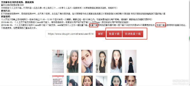 via 吾爱论坛抖音个人主页解析出来了，但是需要一个一个下载，太浪费时间了，所以实现了迅雷批量下载的接口批量下载