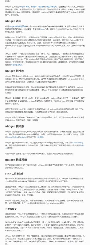 nMigen – 用于构建复杂数字硬件的全新 #Python #工具 箱