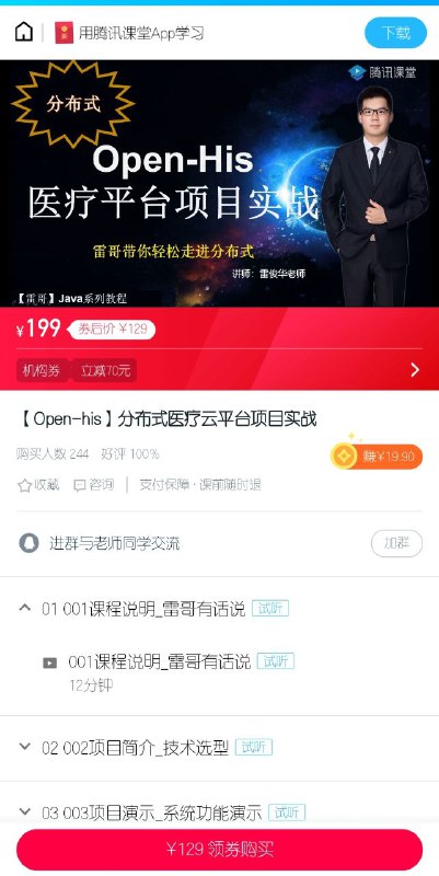【特价秒杀•完结】【Open-his】分布式医疗云平台项目实战