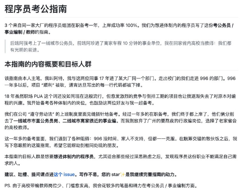 GitHub 上一份开源的程序员公考指南 #指南