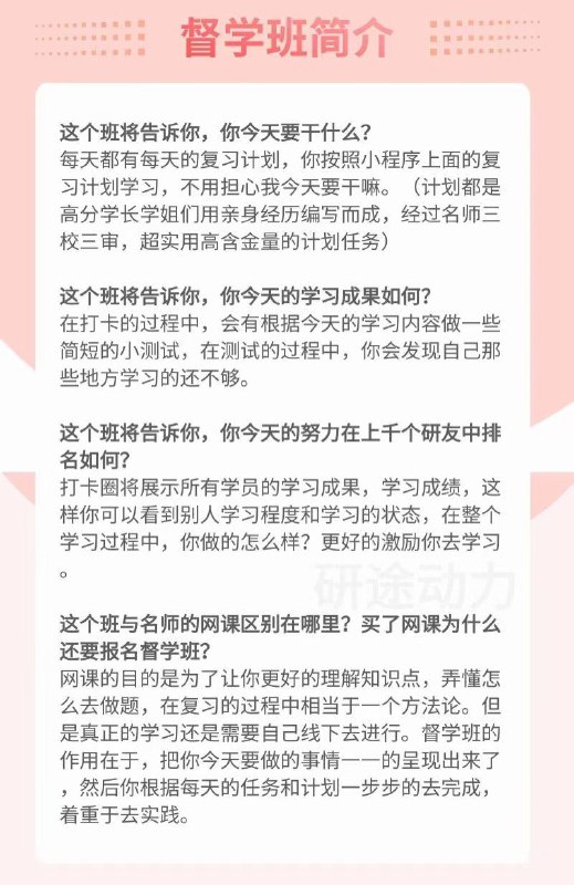研途动力督学班全年督学营第一期招生3.15～12.21督学科目