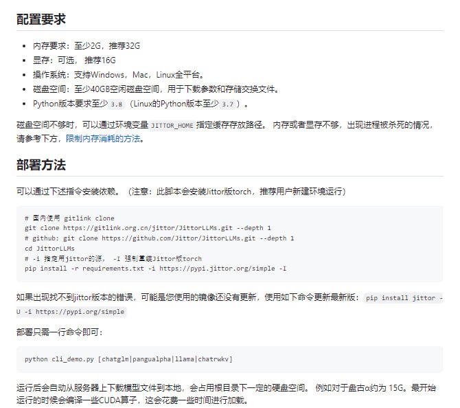 计图大模型推理库 - 笔记本没有显卡也能跑大模型本大模型推理库JittorLLMs有以下几个特点