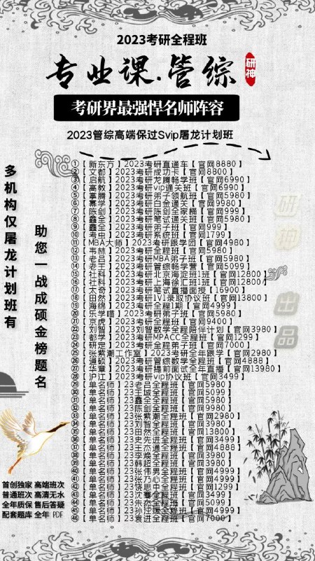 23屠龙考研课程大全高清课程 实时更新中各大名师护航 成硕无忧购买即赠送22全年课程配套题库助你一战成硕23屠龙考研课程大全高清课程 实时更新中各大名师护航 成硕无忧购买即赠送22全年课程配套题库助你一战成硕