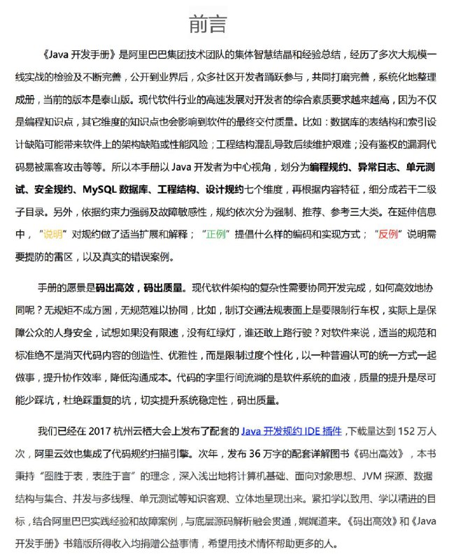 之前在频道里推送过的由阿里技术团队撰写的《Java 开发手册》泰山版于4.22正式发布