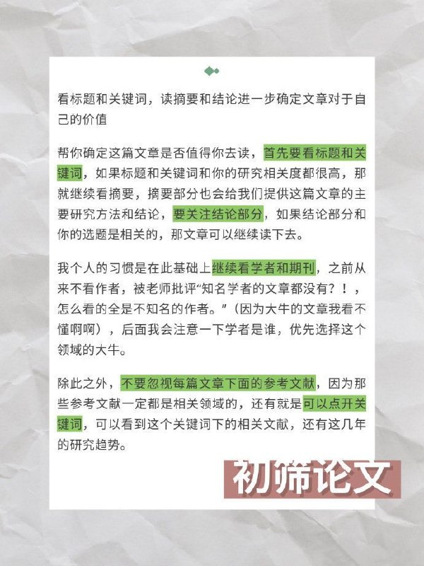 准研究生如何读文献？ #经验准研究生如何读文献？ #经验