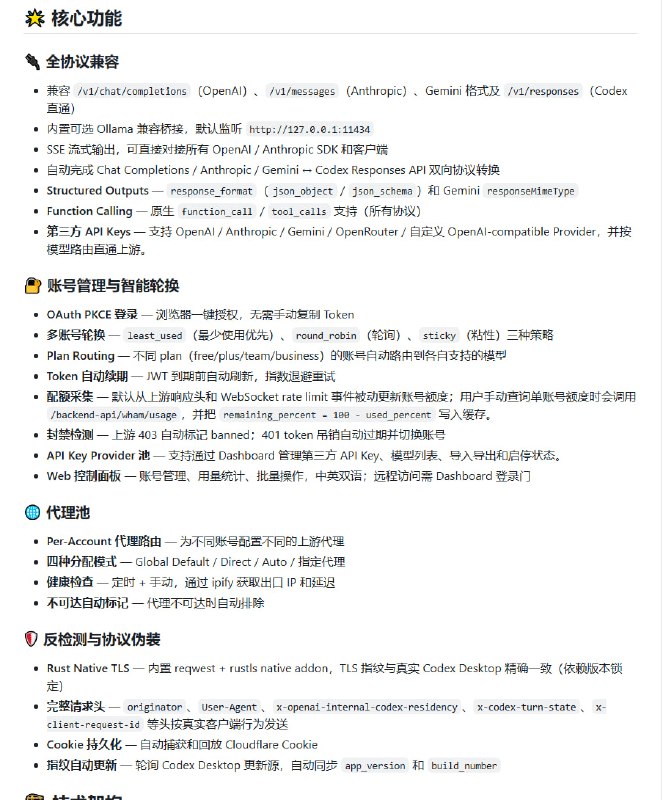 Codex Proxy 是一款本地轻量级中转服务，能将 Codex Desktop 的 Responses API 转换为 OpenAI、Anthropic、Gemini 等标准协议，让 Cursor、Claude Code、Continue 等任意兼容客户端直接使用 Codex 编程模型