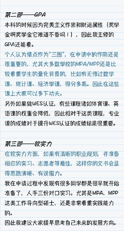 GT从20分到28分提升详细攻略GPA&软实力 #经验 总结申请过程重点经验汇总推荐信&文书&mock interview分享GT从20分到28分提升详细攻略GPA&软实力 #经验 总结申请过程重点经验汇总推荐信&文书&mock interview分享
