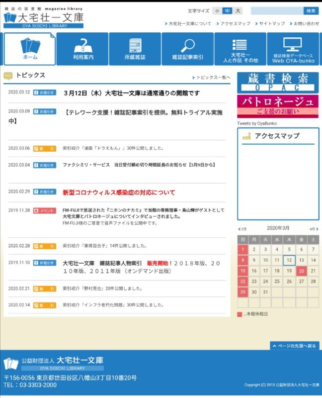 大宅壮一文库是由日本著名的 #文学 评论家、非虚构作家大宅壮于1971年创办的收藏图书的私宅，期间他收藏了20万册的图书，目前是拥有全日本最丰富的杂志馆藏(约78 万册)