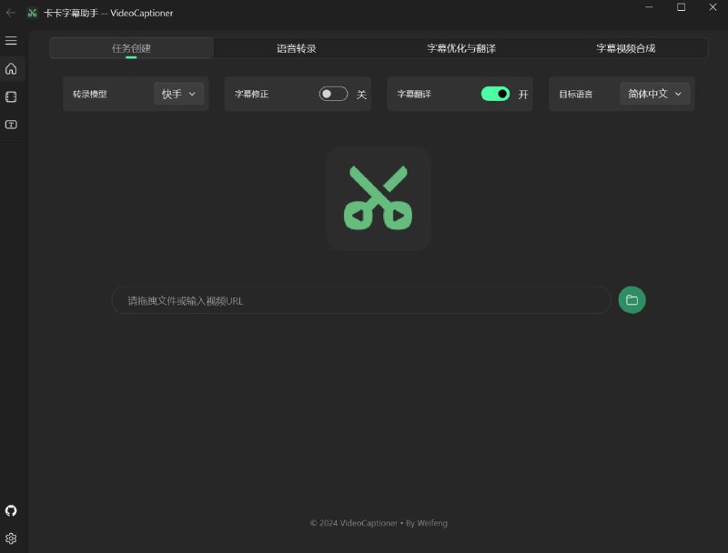 卡卡字幕助手