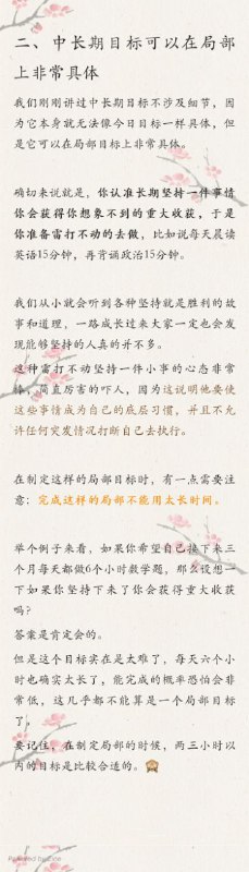 学习能力篇——如何制定中长期目标 #经验中长期目标与短期目标有什么区别？制定的时候又有什么需要注意？1.任务和目标的区别，中长期目标与短期目标的区别2-7.制定中长期目标时最需要注意的两点8.对于前两点的一个小总结9.五个我们需要避免的误区学习能力篇——如何制定中长期目标 #经验中长期目标与短期目标有什么区别？制定的时候又有什么需要注意？1.任务和目标的区别，中长期目标与短期目标的区别2-7.制定中长期目标时最需要注意的两点8.对于前两点的一个小总结9.五个我们需要避免的误区