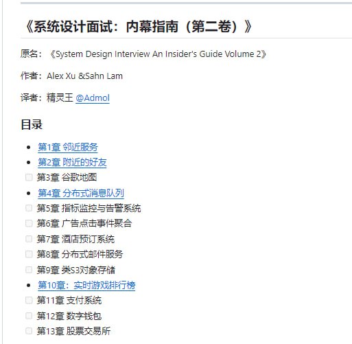 《系统设计面试