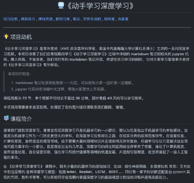 GitHub 上的开源技术资源