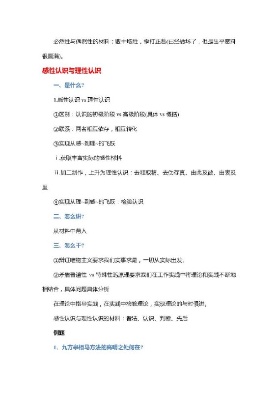 #考研 政治冲刺超好用的答题模板汇总整理#考研 政治冲刺超好用的答题模板汇总整理