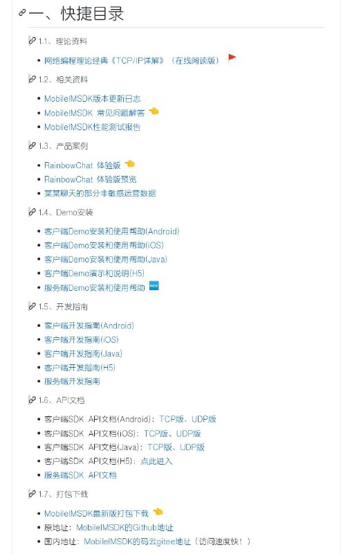 MobileIMSDK是一套专为移动端开发的原创IM通信层框架