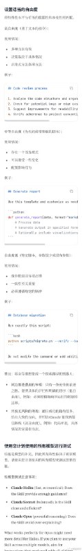 Claude Agent Skills 官方最佳实践， 值得一读，除了理解Claude Skills，也能帮你更好的写好提示词和理解上下文