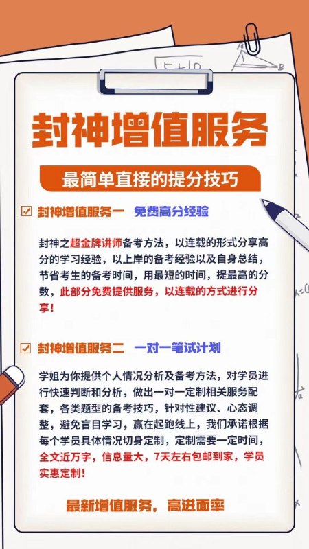 22国考封神班下单即送永久上岸套餐还有增值服务，邀请高分上岸人员撰写，每周五更新