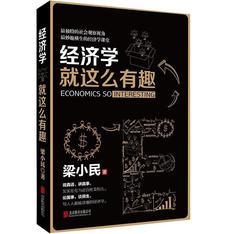 经济学就这么有趣 pwj5 #电子书很多人以为经济学不可思议、难以理解，可它的基本原理简单又实际
