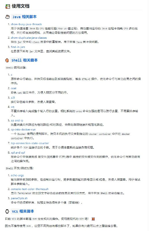 useful-scripts 为了提升工作效率，阿里一位后端工程师在 GitHub 上开源了一些比较实用的程序 #脚本 ，你可以用它来快速排查 Java CPU 的性能问题；统计各个 TCP 连接状态的个数，排查系统连接负荷；在命令行快速操作文件，优化命令行与其它应用间的操作流