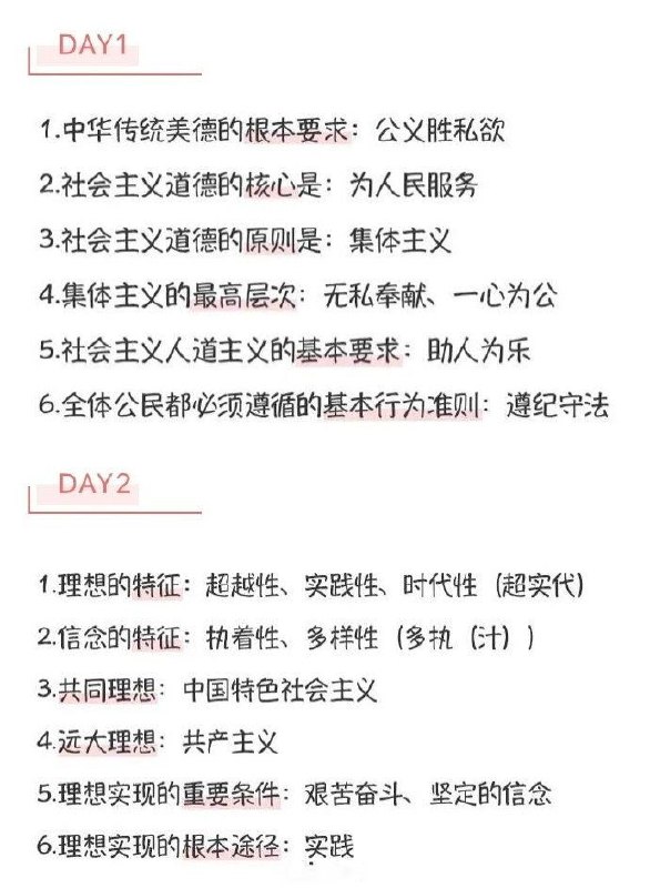 #考研 政治速记 #口诀#考研 政治速记 #口诀