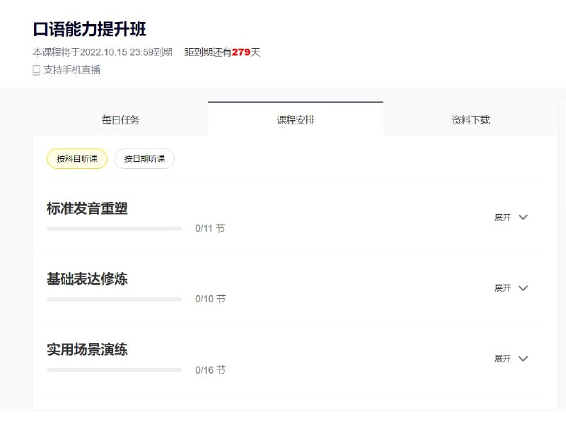 能力英语新增【APP看课】考虫口语能力提升班+考虫万词班能力英语新增【APP看课】考虫口语能力提升班+考虫万词班