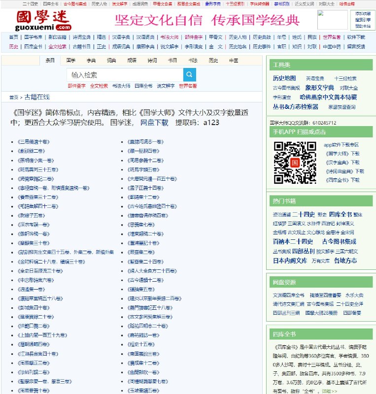 国学大师　guoxuedashi.net国学迷　guoxuemi.com书法大师　sfds.cn