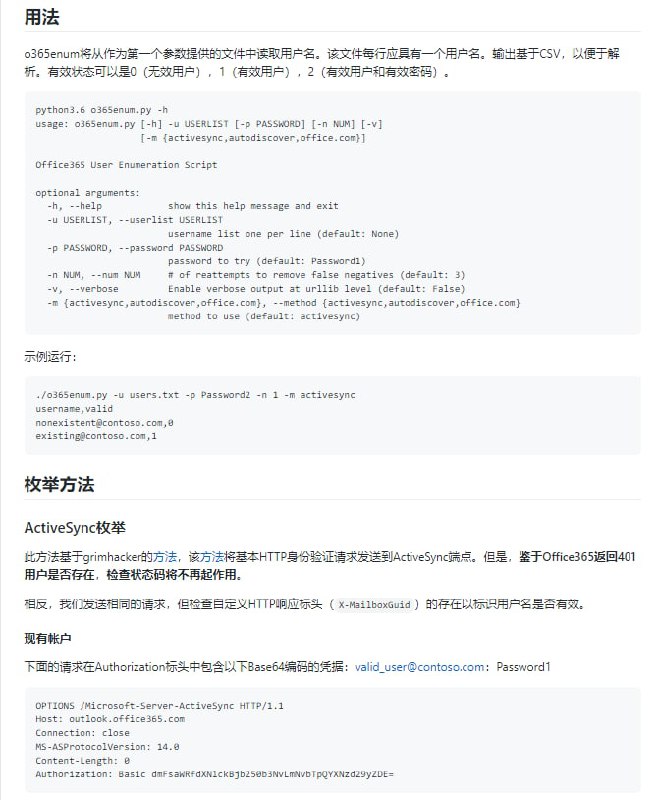 Office 365 User Enumeration使用ActiveSync，自动发现或office.com登录页面枚举Office 365中的有效用户名