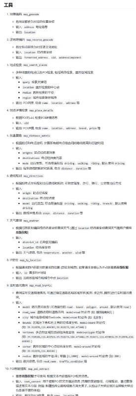 百度地图MCP Server
