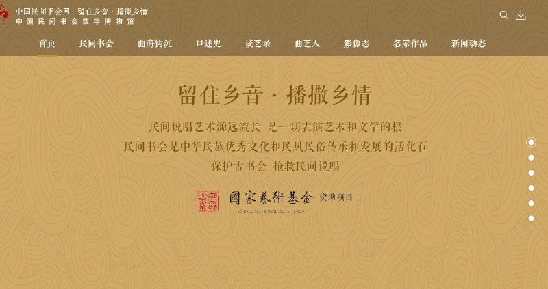 中国民间书会网 #博物馆
