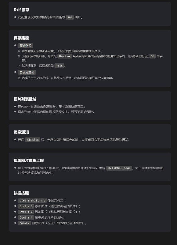 压缩速度极快的桌面端图片压缩软件