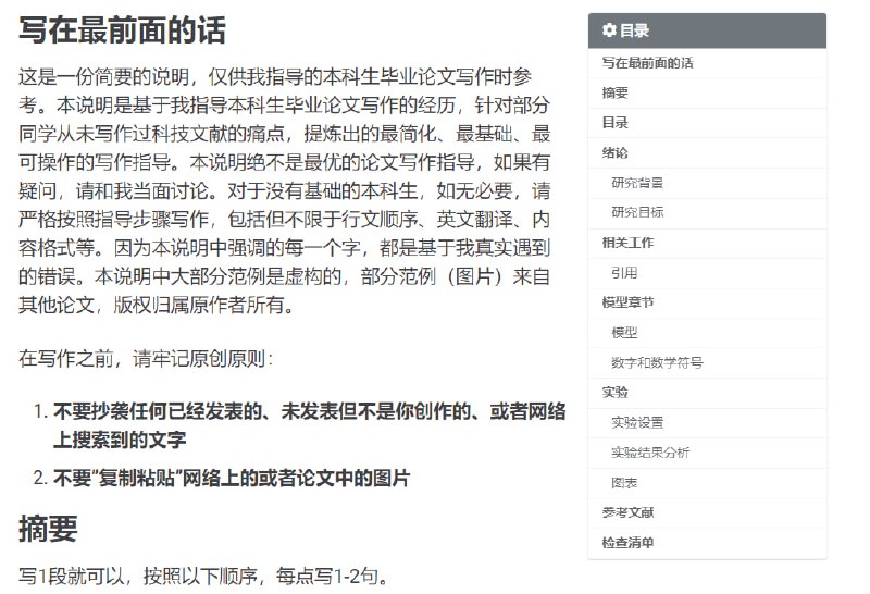本科生毕业论文写作指南 | #指南 #论文