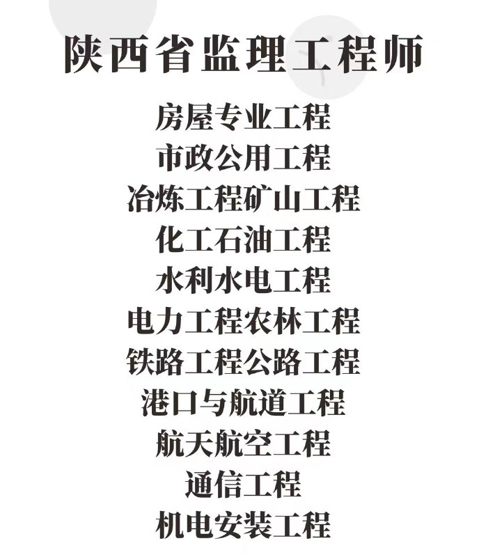 「陕西省专业监理工程师」官网查询