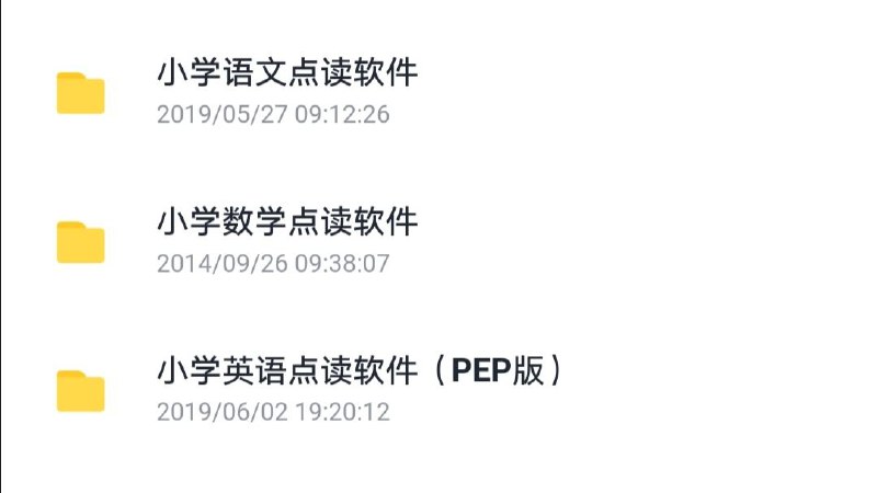 小学教师点读软件（语文/数学/英语）（PEP版）  45r2使用方法