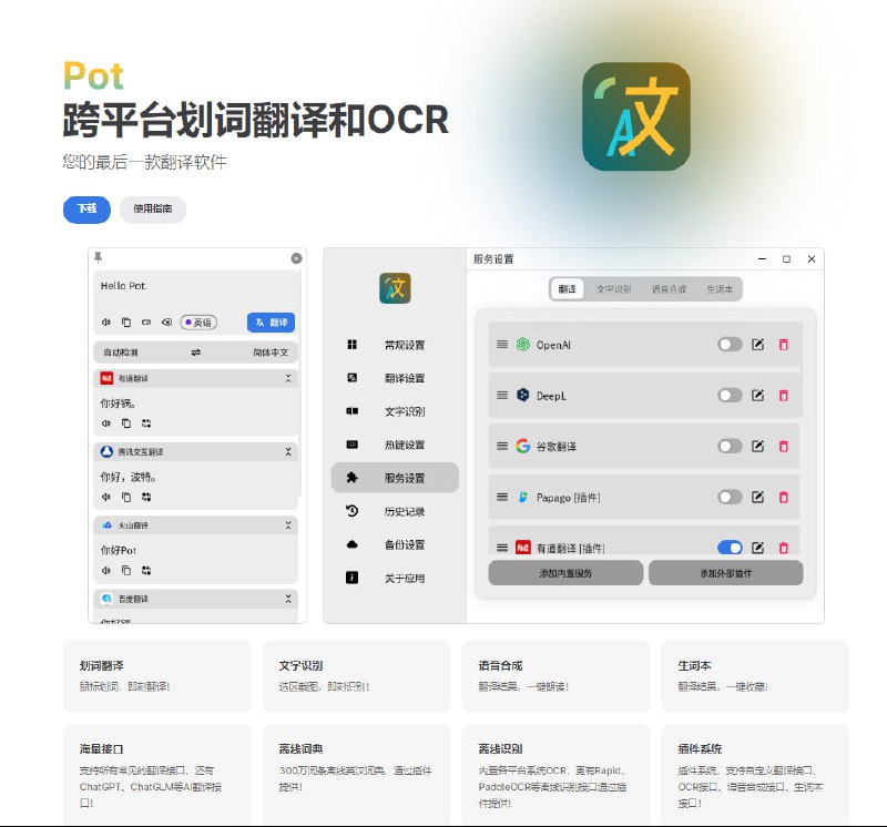 一款翻译工具