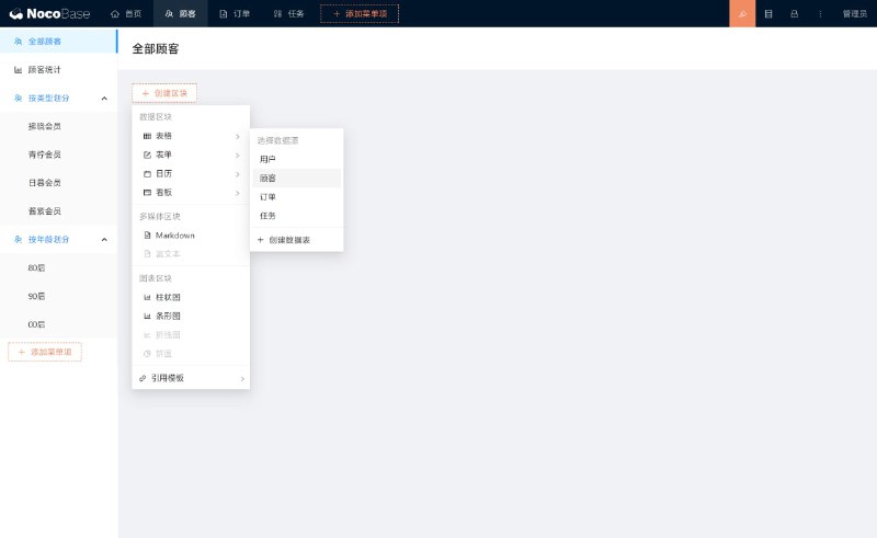 NocoBase 