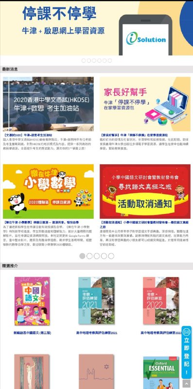 牛津大学出版社(Oxford University Press，简称OUP)(中文版)是世界上规模最大的大学出版社之一，排行第二的是剑桥大学出版社，每年出版的书刊逾4000种