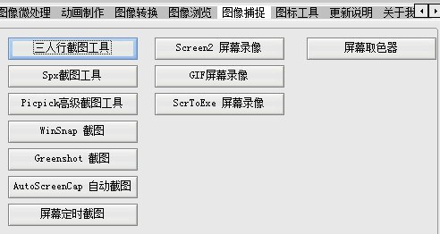 图像工具箱 V1.1 单文件绿色版下载地址