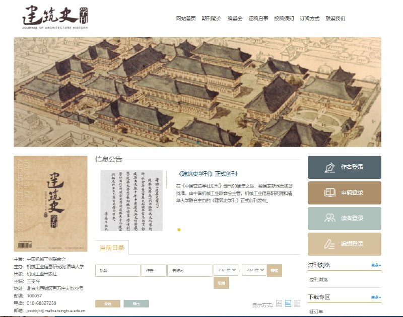 建筑史学刊 2020年创刊，官网提供各期PDF全文电子档建筑史学刊 2020年创刊，官网提供各期PDF全文电子档